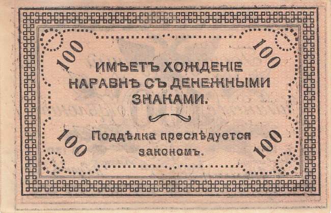 100 Rubel 1920 pS1187b B